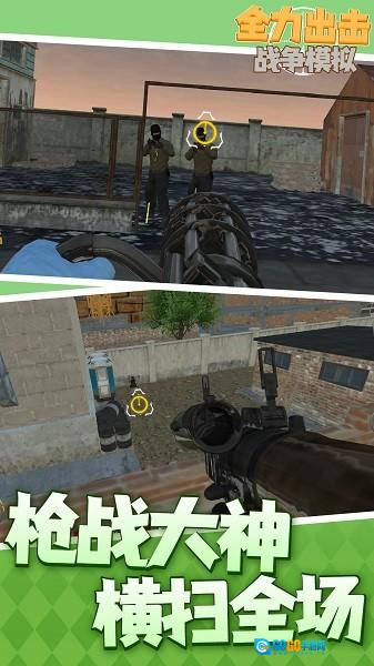 全力出击战争模拟图2