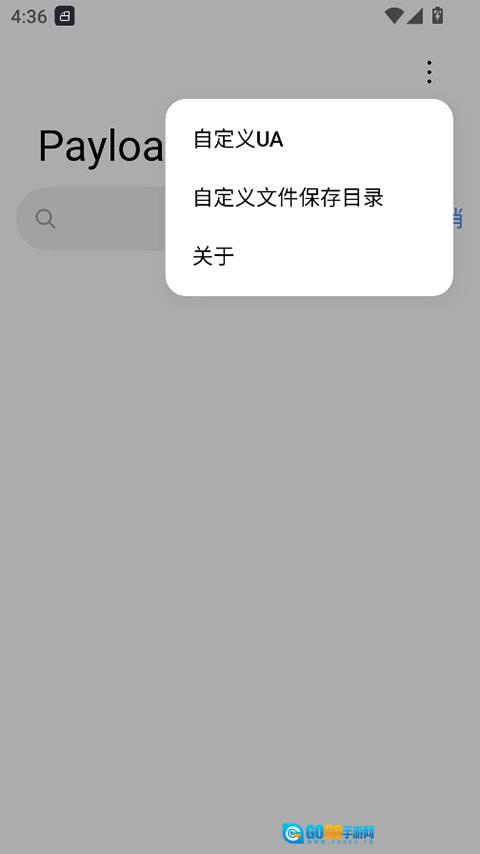 PayloadDumper安卓免费版图3