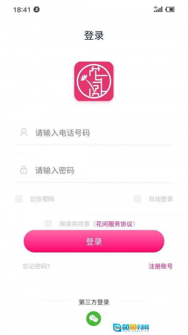 花间集物图1