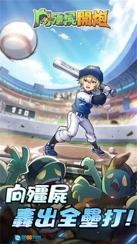 向僵尸开炮国际版图4