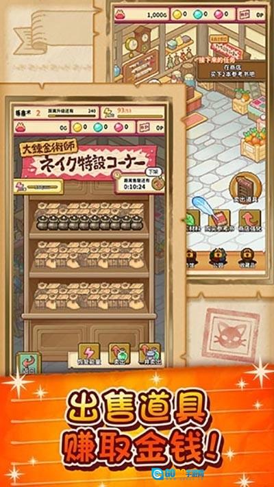 笑容的炼金术师手机版图3