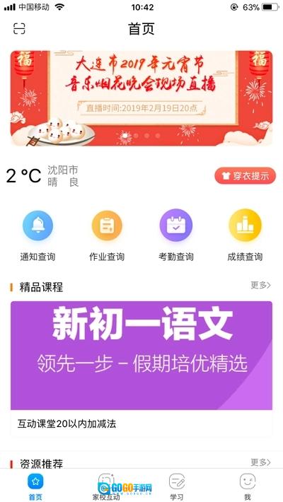 辽宁和教育图2