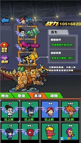 恐龙大炮安卓官方版图2