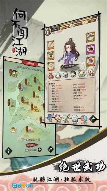 何不闯江湖游戏绿色版图2