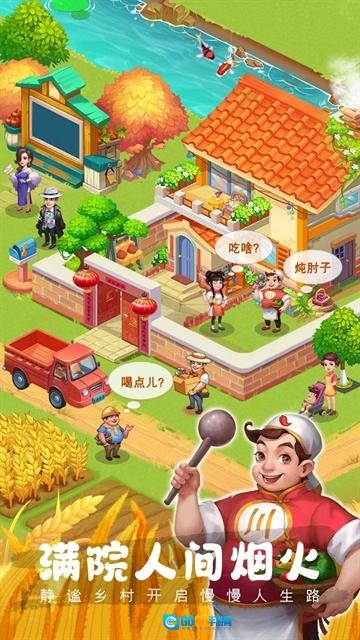 农场小筑最新版图1