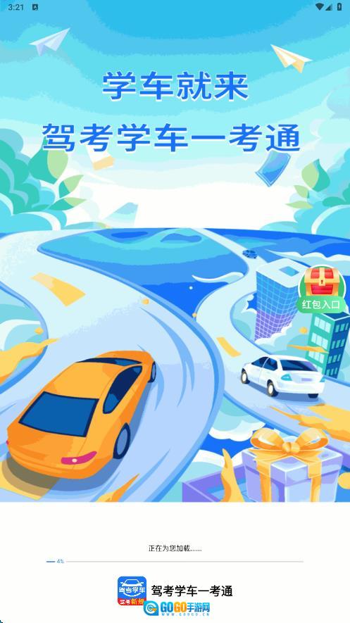 驾考学车一考通图3