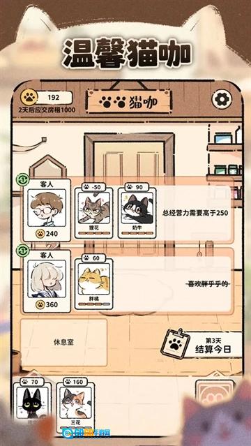 猫咖怪谈免费原版图3