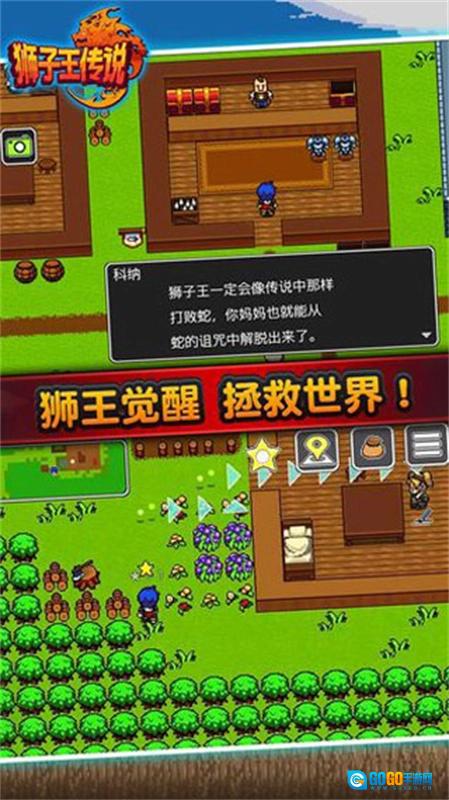 狮子王传说汉化版图1