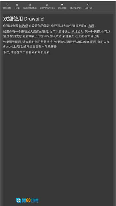 Drawpile手机最新版图3