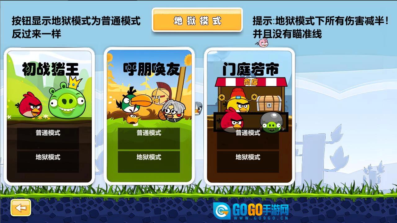 愤怒的小鸟肉鸽版图1