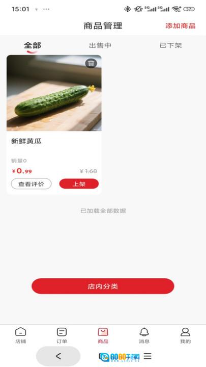 市投甄选商家端图1