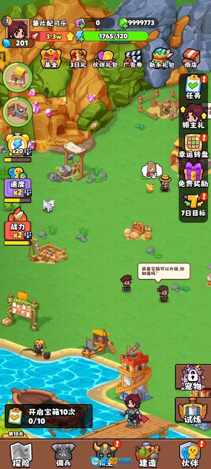 家园大冒险本游戏正版图2