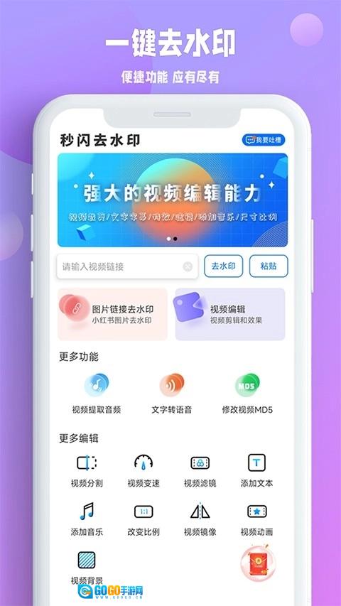 秒闪去水印无广告版图4