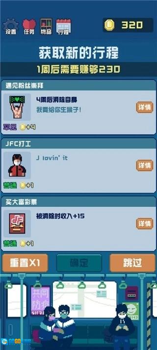 追到女神的一万种方法手游版图5