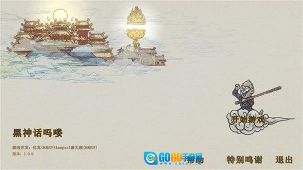 黑神话吗喽版图4