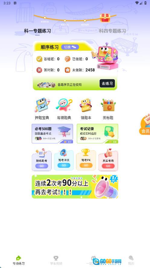 驾考学车一考通图1