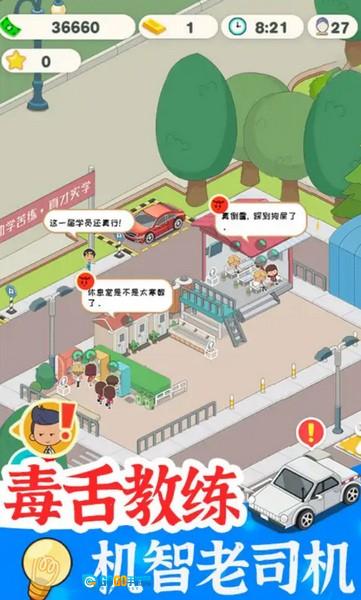 学车来我这图3