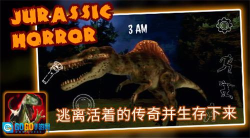 侏罗纪恐怖恐龙狩猎图3