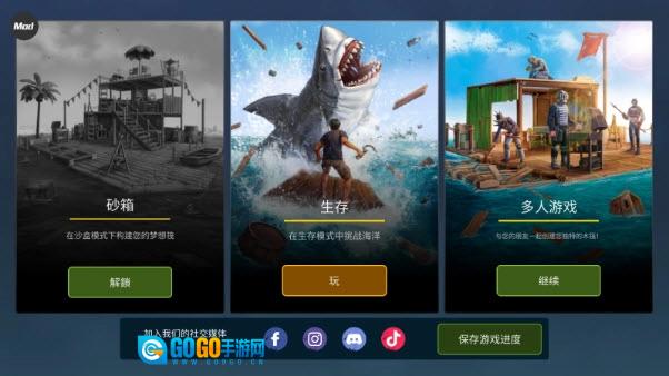 海洋游猎生存菜单版图3