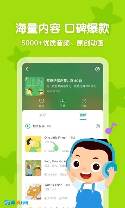 常青藤爸爸免费原版图4