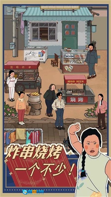 王蓝莓的小卖部手机版图3