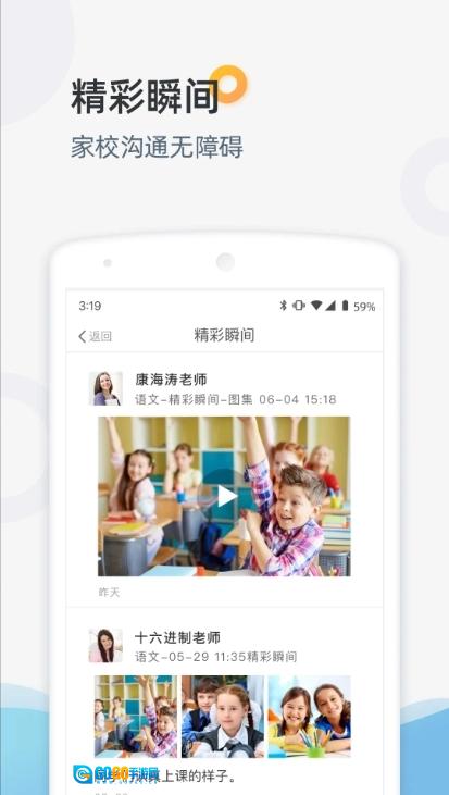优师端安卓直装版图1