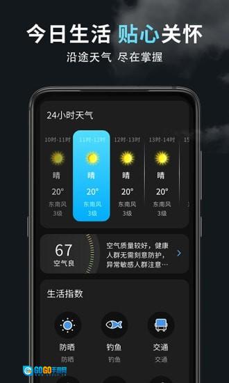 精准天气王图3