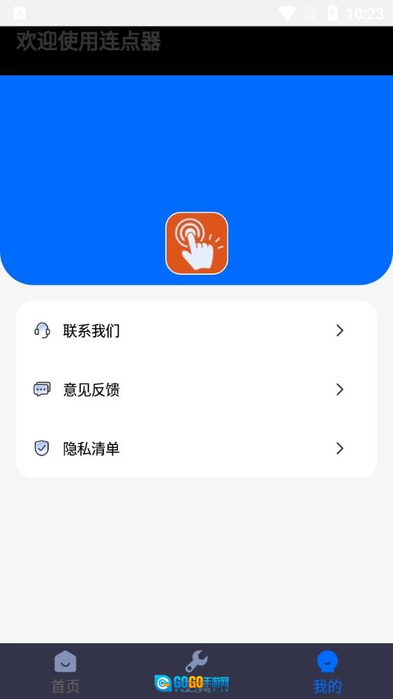 自动连点点击器通用版图1