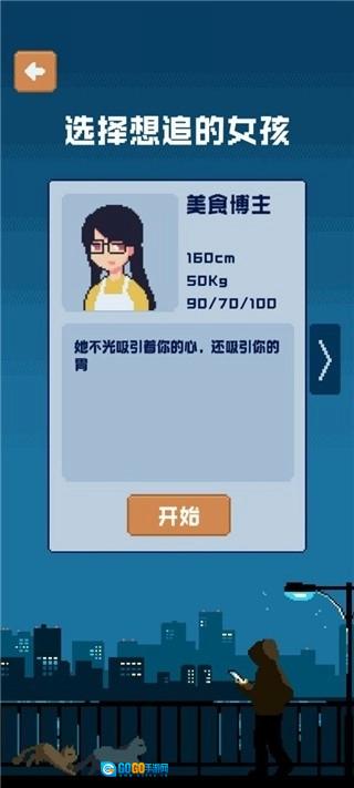 追到女神的一万种方法手游版图1