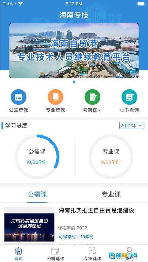 海南专技图4