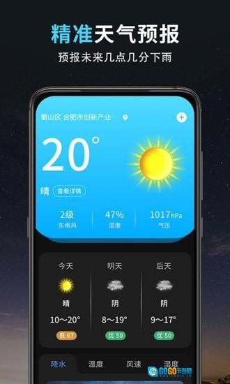 精准天气王图1