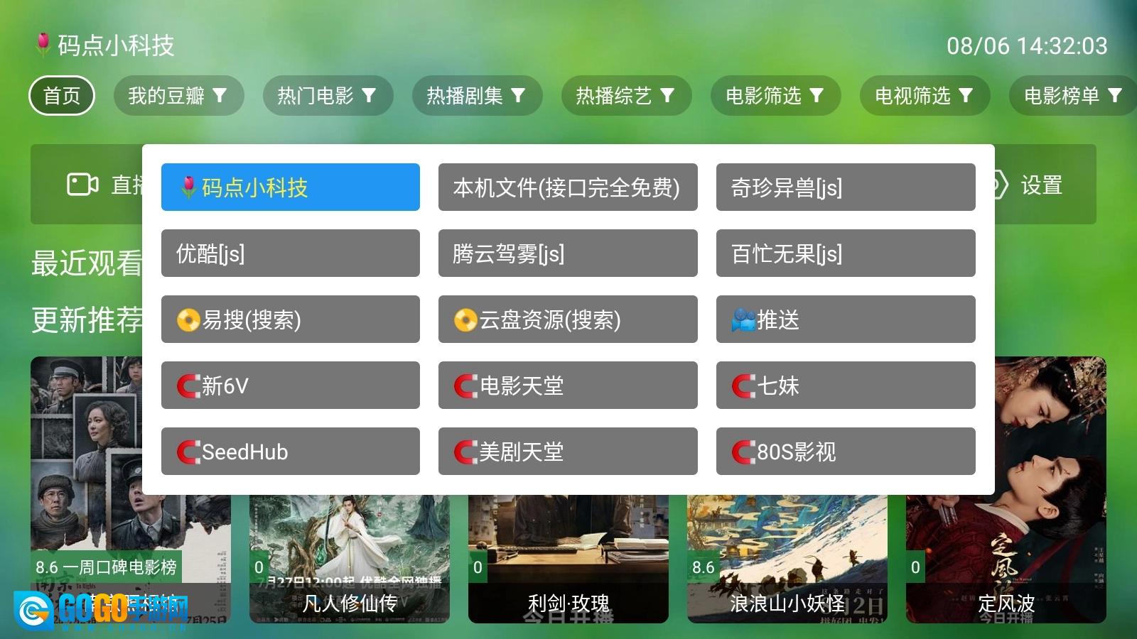 香雅TV本官方最新版图1