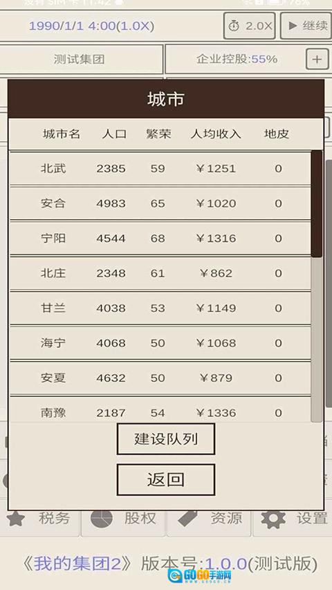 我的集团2游戏正版图2