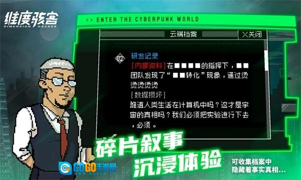 维度骇客游戏最新版图2