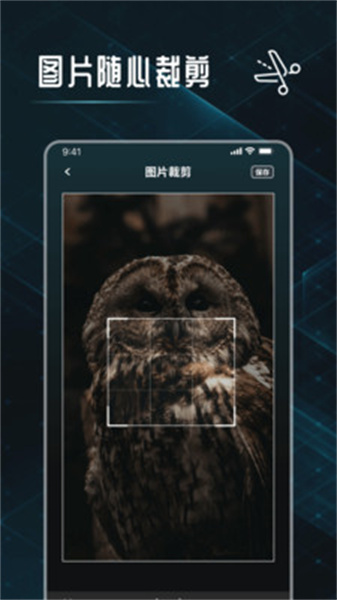 图片裁剪安卓版图1