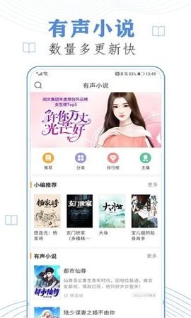 听书吧有声小说图3
