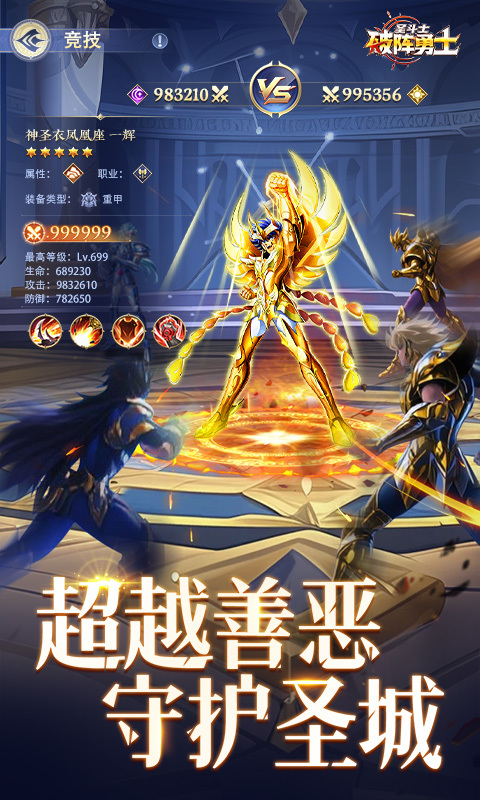 破阵勇士官网版(2)