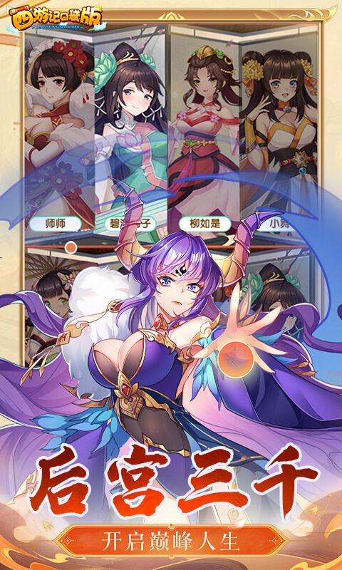 西游记口袋版(2)