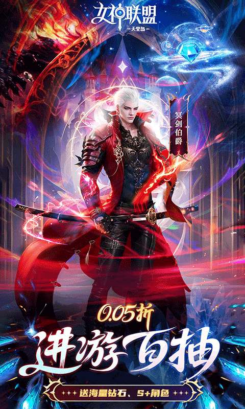 女神联盟20.05折版本(1)