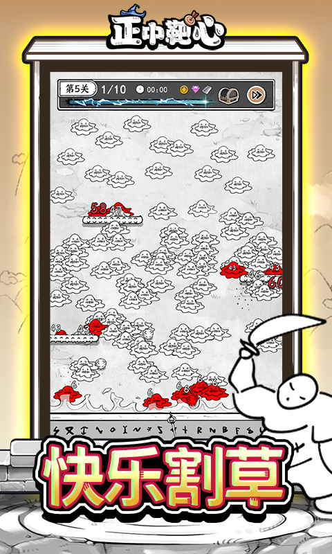 正中靶心官网版(3)