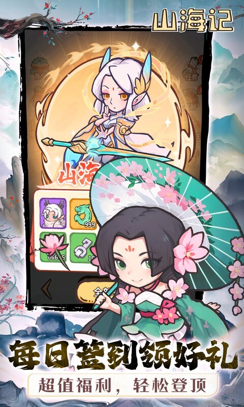 山海记0.1折版本(1)