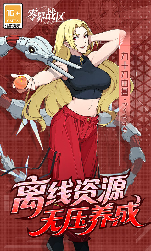 零界战区0.1折(1)