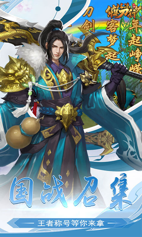 北凉悍刀行手游官网版(3)