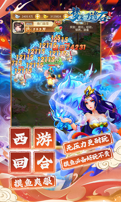 梦幻诸石官方版(3)