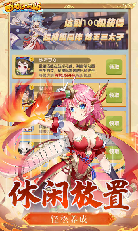 西游记口袋版(1)