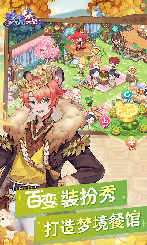 梦境食旅官网版(3)