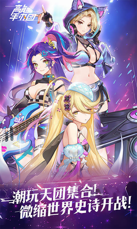 高能手办团1折免费版(2)