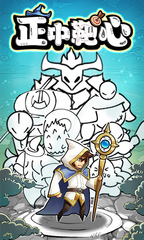 正中靶心官网版(2)