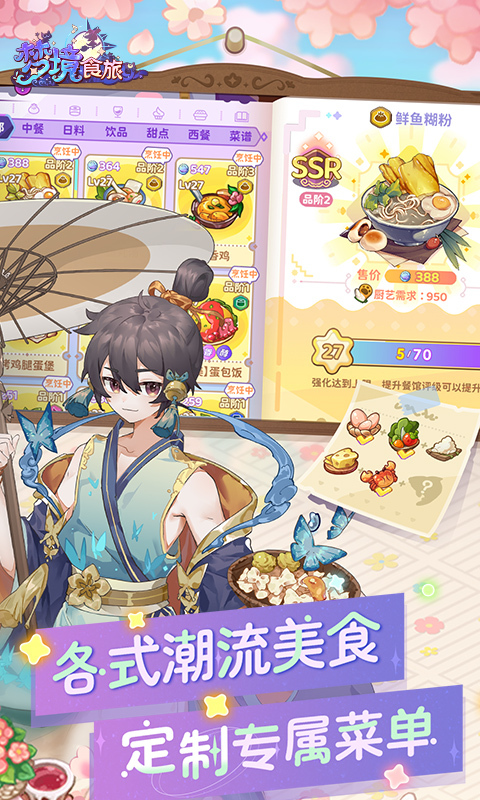 梦境食旅官网版(1)