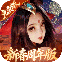 少年三国志零0.1折马年新春免费版